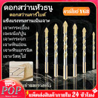 ดอกสว่าน ดอกสว่านคาร์ไบ ชุดดอกสว่าน7pcs 3mm~12mmอเนกประสงค์ ดอกเจาะ หัวเจาะสร้างขึ้นด้วยโลหะผสมYG8ของแท้100%เจาะเหล็ก เจาะกระเบื้อง เจาะกระจก