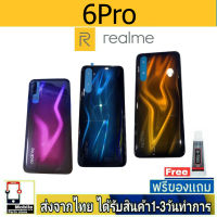 Realme 6Pro ฝาหลัง กระจกหลัง พร้อมกาว Realme6Pro