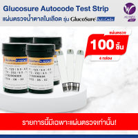 Glucosure Autocode Test Strip แผ่นตรวจน้ำตาลในเลือด 4 กล่อง (100 ชิ้น)