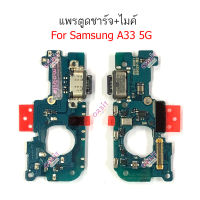 แพรชาร์จ samsung A33 5G แพรตูดชาร์จ + ไมค์ samsungA33 5G ก้นชาร์จ samsung A33 5G