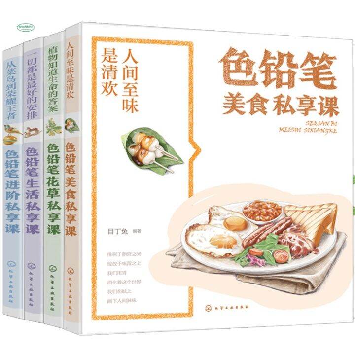 Color Pencil Drawing Course Book For Beginners Life Gourmet Flowers