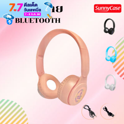 หูฟังบลูทูธ สีสันสดใส หูฟังไร้สาย  Bluetooth แบบครอบหู มีไมค์ในตัว รับสายได้ มีไฟ Wireless Headphone พับได้ สุดคุ้ม ใช้ดี