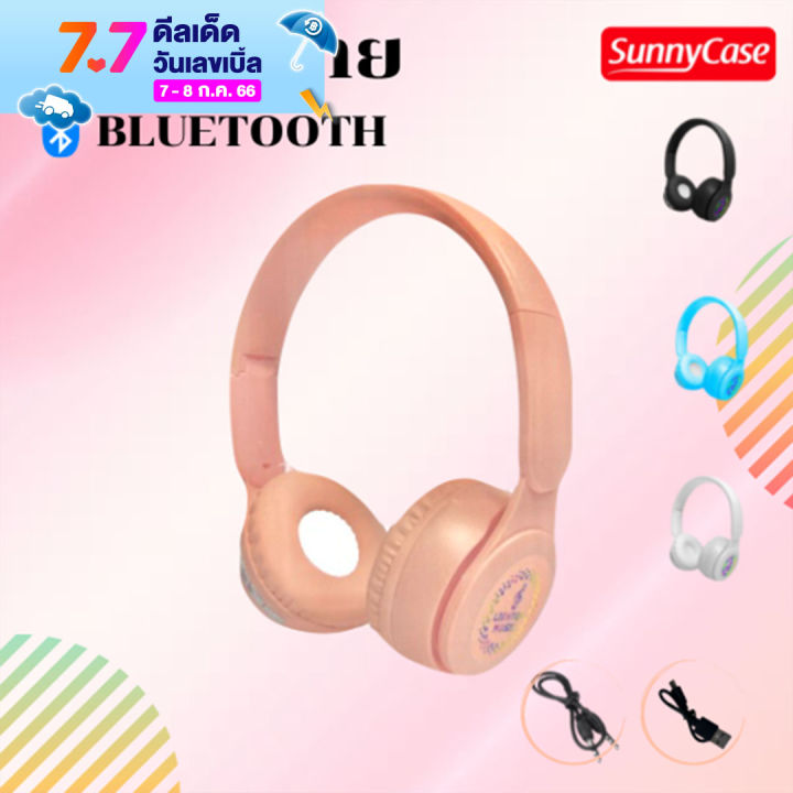 หูฟังบลูทูธ-สีสันสดใส-หูฟังไร้สาย-bluetooth-แบบครอบหู-มีไมค์ในตัว-รับสายได้-มีไฟ-wireless-headphone-พับได้-สุดคุ้ม-ใช้ดี