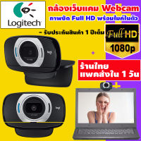 กล้องเว็บแคม logitech C615 HD1080p  กล้อง webcam เว็บแคม กล้องคอม เว็ปแคม กล้องติดคอม กล้องเว็บ กล้องเวปแคม เวฟแคม เว็บแคมสด กล้องแคม กล้องเวปแคป