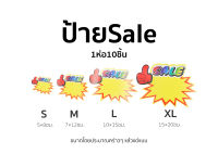 [[ป้ายSale]] 10ใบ/แพ็ค กระดาษดี สีสวย ป้ายราคา ป้ายเซลล์