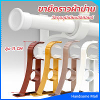 H.S. ขายึดราวผ้าม่าน แบบเดี่ยว ขายึดผ้าม่าน โลหะ Curtain bracket