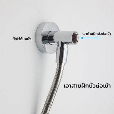 DONMARK ข้อต่อสำหรับฝักบัวก้านแข็ง เกลียว 1/2" รุ่น SL-F70C