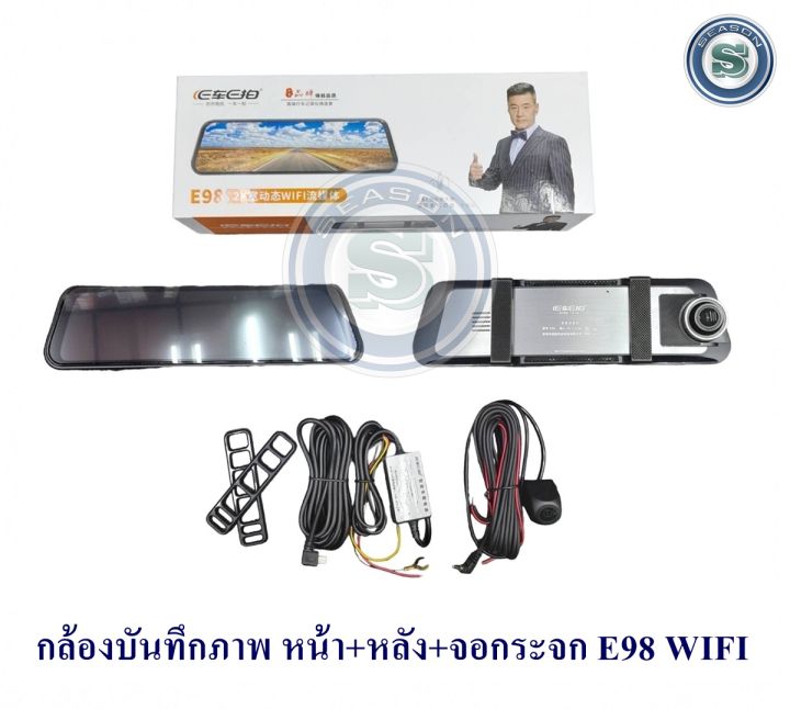 กล้องบันทึกภาพ-หน้า-หลัง-จอกระจก-e98-wifi