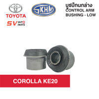 (แพค4PCs) ชุดบูชปีกนกล่าง TOYOTA COROLLA KE20 โคโรลล่า เคอี20 |  LOWER CONTROL ARM BUSH