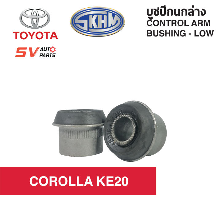 แพค4pcs-ชุดบูชปีกนกล่าง-toyota-corolla-ke20-โคโรลล่า-เคอี20-lower-control-arm-bush