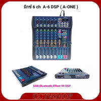 A-ONE มิกซ์เซอร์ปรับเสียง 6 ช่อง USB บลูทูธ Effect 99DSP สัญญาณสำหรับมิกซ์เสียง DJ รุ่น A-6 DSP