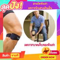 ?ขายดีมาก?ซับพอตหัวเข่า ที่รัดหัวเข่า หัวเข่าเสื่อม แก้ปวดหัวเข่า ซัพพอร์ตหัวเข่า แก้ปวดเข่า ปวดหัวเข่า เจ็บหัวเข่า หัวเข่า