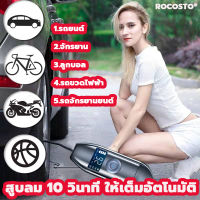 【พองตัวใน10 วินาที】ROCOSTO เครื่องสูบลมไร้สาย เครื่องเติมลม ปั๊มลมไร้สาย ปั๊มลมพกพา ปั๊มลมอเนกประสงค์ สูบลมยางรถยนต์ ที่เติมลมยางรถ เติมลมแบบพกพา ที่เติมลมพกพา ปั๊มลมไฟฟ้า ปั๊มลมรถยนต์ ที่สูบลมไร้สาย สูบลมไฟฟ้า ปั้มลมแบบพกพา