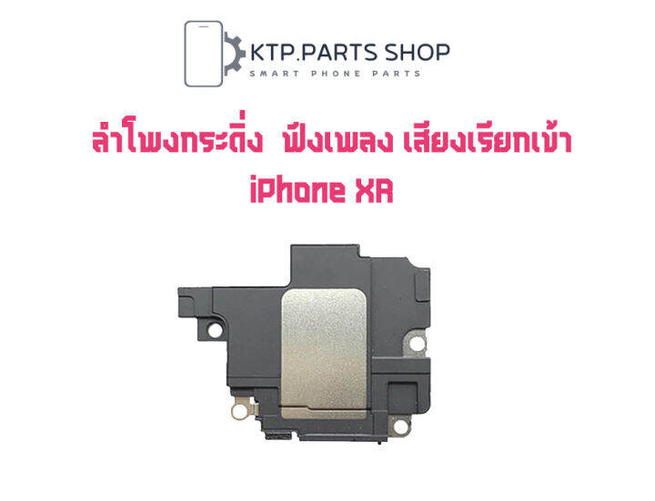 ลำโพงกระดิ่ง-ฟังเพลง-เสียงเรียกเข้า-สำหรับ-iphone-x-iphone-xr-iphone-xs-iphone-xs-max