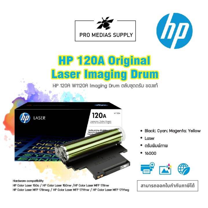 HP 120A Original Laser Imaging DrumHP 120A ตลับแม่พิมพ์ดรัม ของแท้ ...