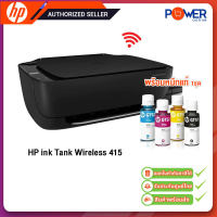 ส่งฟรี HP Ink Tank Wireless 415 (Z4B53A) รับประกัน 2 ปี On-Site (พร้อมหมึกแท้ 1ชุด)