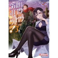 (?พร้อมส่ง?) จอมมารรีไทร์  เล่ม 1-3