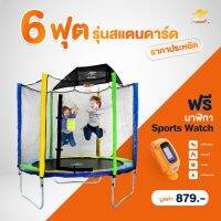 Smartplayonly แทรมโพลีนที่กระโดด ขนาด 6 ฟุต( 1.80 เมตร) รุ่น Sanook Trampoline กระโดดได้ 2-3 คน รับน้ำหนักได้ 150-180 กก. แถมฟรีแป้นบาส ออกแบบจากนิวซีเลนด์