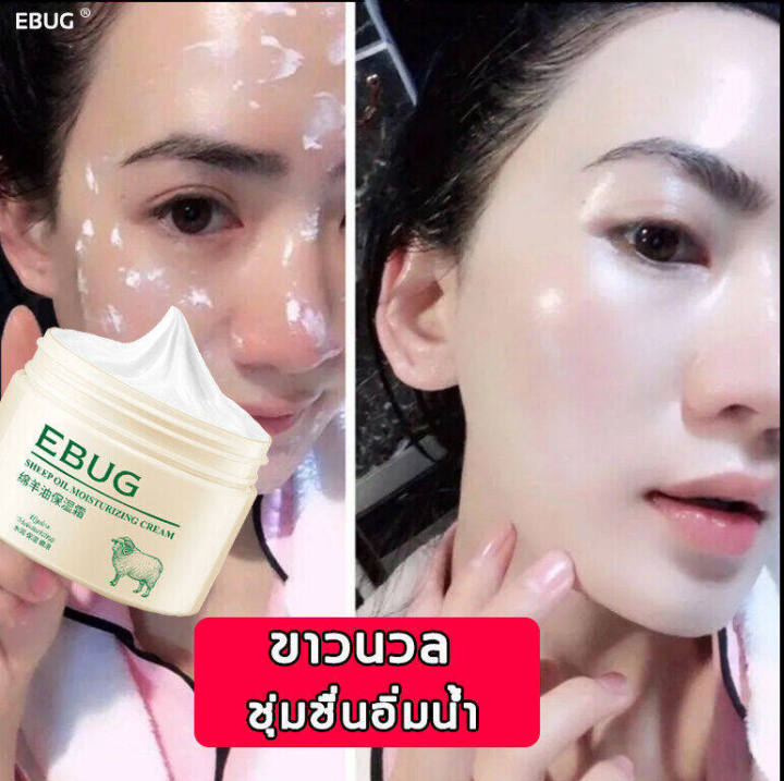 ebug-ครีมหน้าขาว-ครีมหน้าขาวใส-ครีมทาหน้าขาว-เพิ่มความชุ่มชื่นปรับผิวหมองคล้-ครีมบำรุงผิว-ลาโนลิน-ครีมบำรุงหน้า-ครีมคอลลาเ