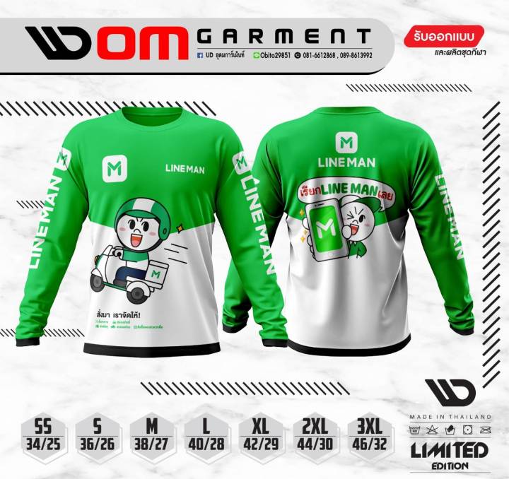 เสื้อไลน์แมน-เสื้อไลนแมนแขนยาว-เสื้อไลน์แมนrider-เสื้อไลน์แมนผช-เสื้อแขนยาว-สีเขียว