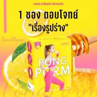 ผงผอมมายมิ้น ผงผอม มายมิ้นนารา PONGPOM BY MY MINT NARA 1 กล่องมี 5 ซอง แท้?