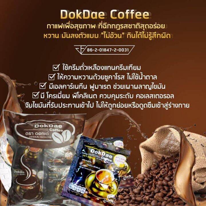 กาแฟดอกเด่-1-ห่อ-25-ซอง-ของแท้