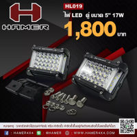 ไฟ LED HAMER ขนาด 5 นิ้ว ไฟ LED คู่ ขนาด 5 นิ้ว รหัส L002