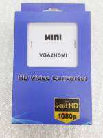 VGA 2 HDMI HD VIDEO Converter FULL HD 1080p มีไฟเลี้ยง สัญญานดี ภาพชัด แข็งแรงทนทาน