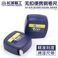 The Great Wall seiko steel tape 1 m metric/metric system Great Wall brand small tape 1 m 1 m x 12.5 mm