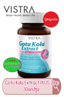 VISTRA Gotu Kola Extract PLUS Zinc วิสทร้า โกตูโคลา เอ็กซ์แทร็คซ์ พลัส ซิงก์ 30แคปซูล