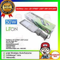 LITON โคมไฟถนน Liton LED STREET LIGHT 50W. ของแท้ 100%