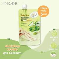 กำจัดขนขา MIMIKOS (มีมีคอส) พร้อมส่ง ซองละ 65 บาท.