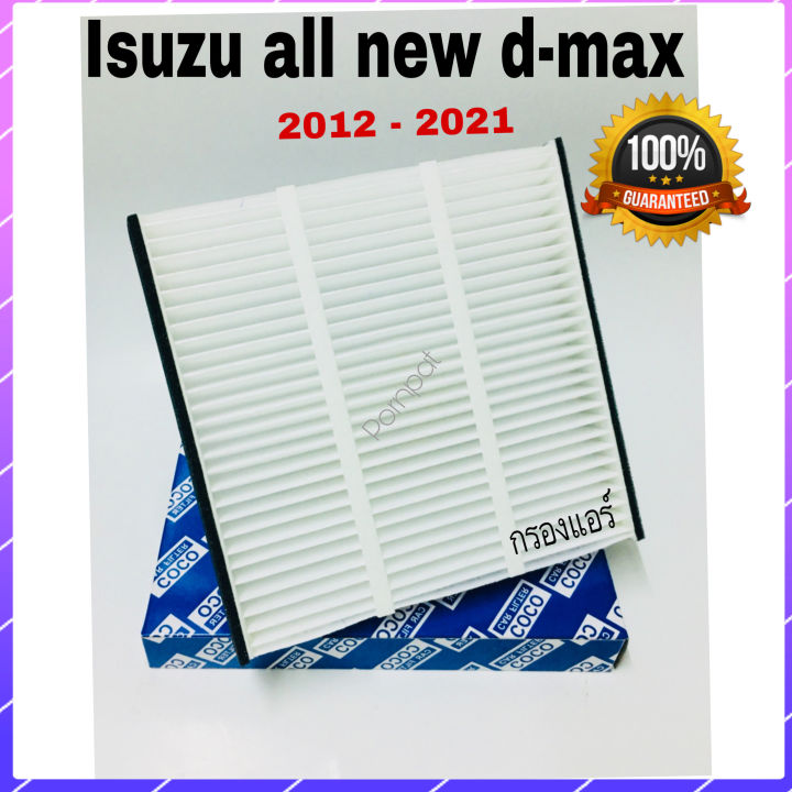 กรองแอร์-isuzu-all-new-d-max-อีซุซุ-ออนิว-ดีแม๊ก-2012-2021