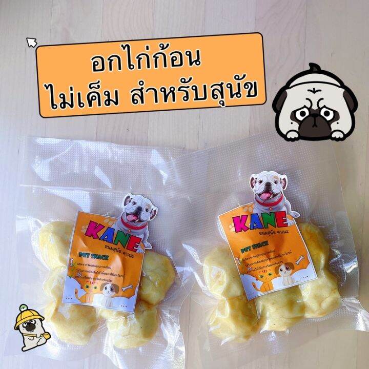 ขนมสัตว์เลี้ยง-อกไก่ก้อนสำหรับสุนัข-1ถุง-มี12ลูก-รสไม่เค็ม-สามารถให้เป็นรางวัลสำหรับสุนัข