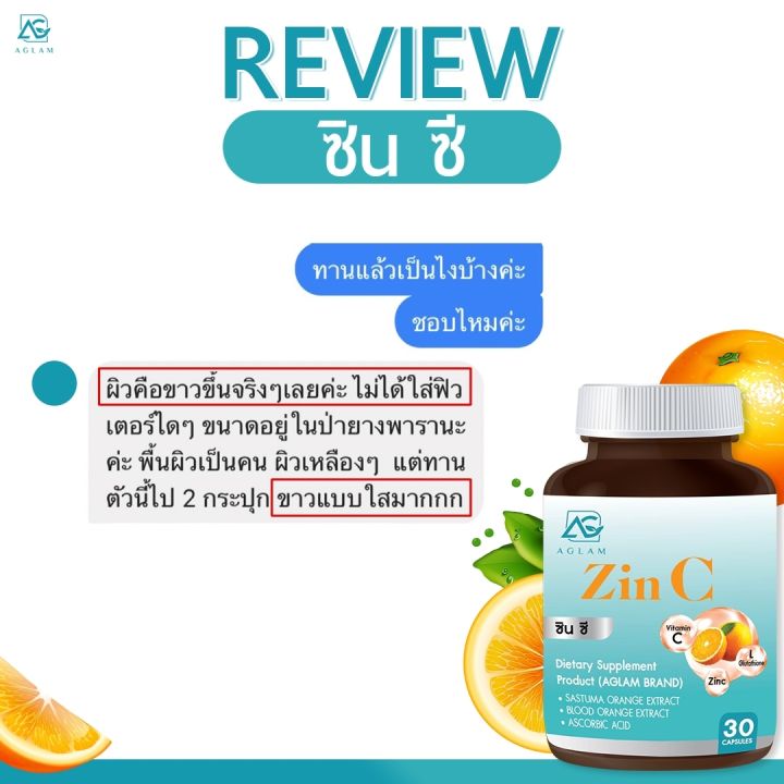 ส่งฟรี-zinc-ซินซี-วิตามินผิว-แบรนด์-aglam-ส้มซัทสึมะ-วิตามินซี-ซิงค์ลดสิว-ของแท้100