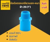 ข้อต่อท่อ PVC ตราช้าง