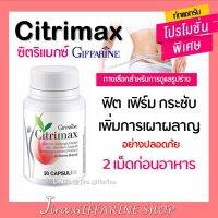 ซิตริแม็กซ์ อีสเลส ชนิดเม็ด CITRIMAX GIFFARINE สลายพุง ลดน้ำหนัก เพิ่มการเผาผลาญ