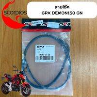 สายโช้ค GPX DEMON150 GN (ของแท้ตรงรุ่น)