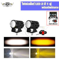 แพ็ค 3ชิ้น 12w+12w+สวิตช์3ทาง ไฟสปอร์ตไลท์มอเตอร์ไซค์ สปอร์ตไลท์ led มอเตอร์ไซค์ ไฟ led มอเตอร์ไซค์ ไฟตัดหมอกมอเตอร์ไซค์(0042)