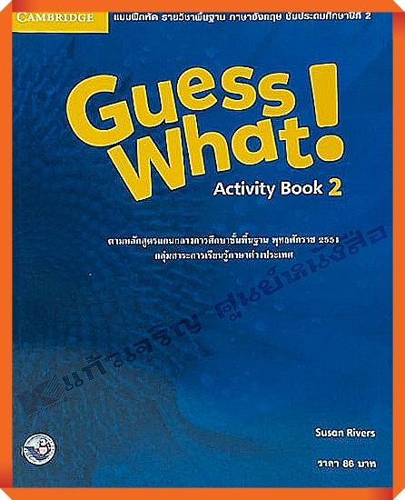 แบบฝึกหัด Guess What! Activity Book 2 #พว