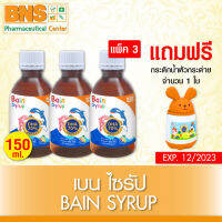 [ แพ็ค 3 ขวด ] แถมฟรี!! กระติกน้ำหัวกระต่าย Bain Syrup เบรน ไซรัป 150 มล.(ส่งเร็ว)(ส่งตรงจากศูนย์ฯ)(ถูกที่สุด) By BNS