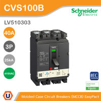 Schneider Electric - Circuit Breaker EasyPact CVS100B, 25kA at 415VAC, 40A rating thermal magnetic TM-D trip unit, 3P รุ่น LV510303 สั่งซื้อได้ที่ร้าน Ucanbuys