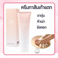 ครีมทาส้นเท้าแตก  เท้าแตก ส้นเท้าแตก ครีมเท้าแตก ครีมลบรอยกร้าน SKIN SOFTENER