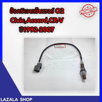 อ๊อกซิเจนเซ็นเซอร์ O2  Civic,Accord,CR-V ปี1992-2007#36531-P0A-A01(234000-2470)***ราคาโดนสั่งเลยจร้าา***