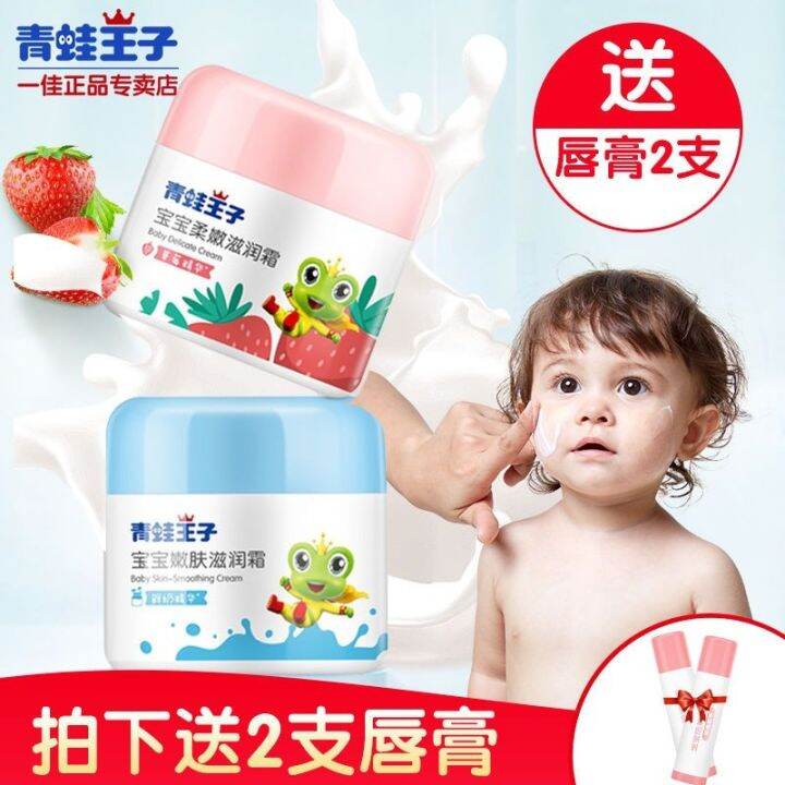 frog-prince-childrens-cream-baby-cream-baby-products-moisturizing-hydrating-cream-water-cream-body-lotion-moisturizer