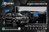 iProtec ฟิล์มใสกันรอยหน้าจอคอนโซนรถยนต์ ตรงรุ่น Toyota Revo มีทั้งรุ่น Rocco และรุ่น Standard