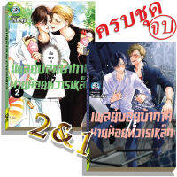 มังงะวาย A เพลย์บอยบ้าVSนายน้อย1-2จบ