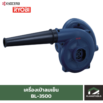 เครื่องเป่าลมเย็น เรียวบิ BL-3500