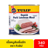 แฮมหมูกระป๋อง SPAM (สแปม)  สแปมกระป๋อง เนื้อหมูลันเชิ้นมีท 340 กรัม / สแปมแฮม อาหารกระป๋อง หมูกระป๋อง แฮมกระป๋อง เนื้อสัตว์กระป๋อง