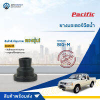 ?PACIFIC ยางมอเตอร์ฉีดน้ำ NISSAN BIG-M จำนวน 1 ตัว?